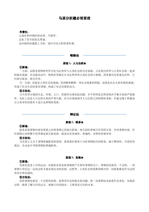 马原分析题必背原理大全