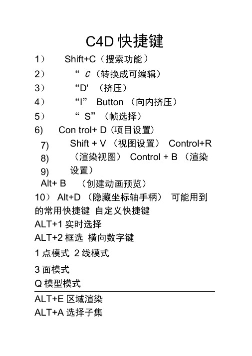 c4d快捷键(全)