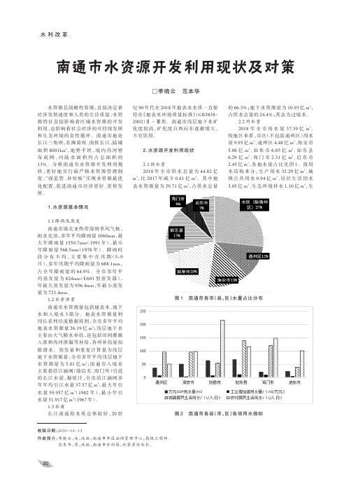 南通市水资源开发利用现状及对策