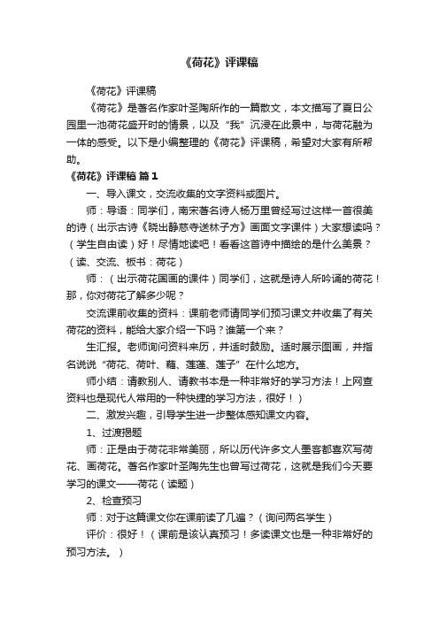 《荷花》评课稿