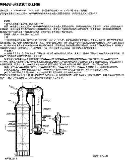 热风炉耐材砌筑施工技术探析