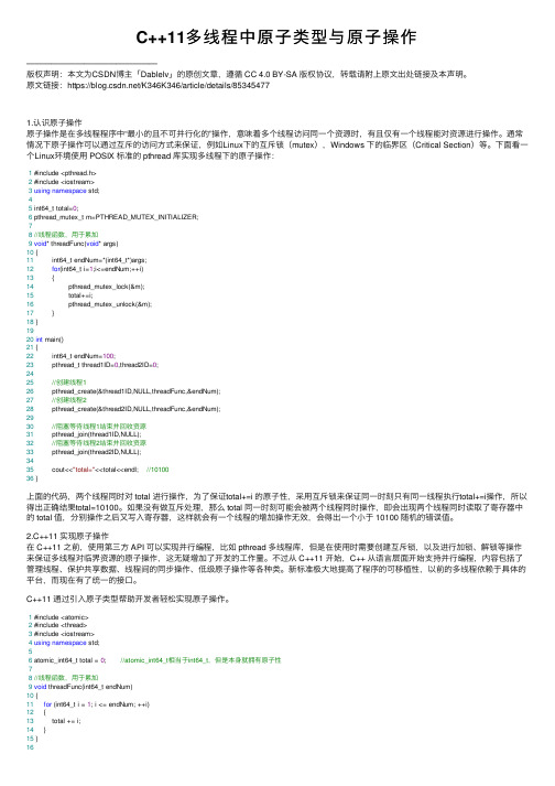 C++11多线程中原子类型与原子操作