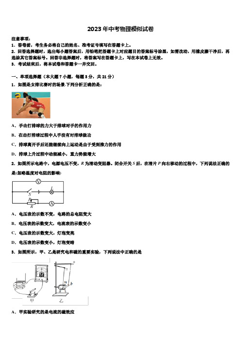 广东省南海区石门实验中学2023届中考物理最后冲刺浓缩精华卷含解析