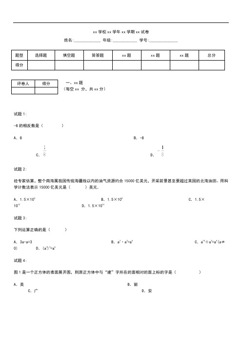 初中数学四川省广安市中考模拟数学考试卷考试题及答案word解析版.docx