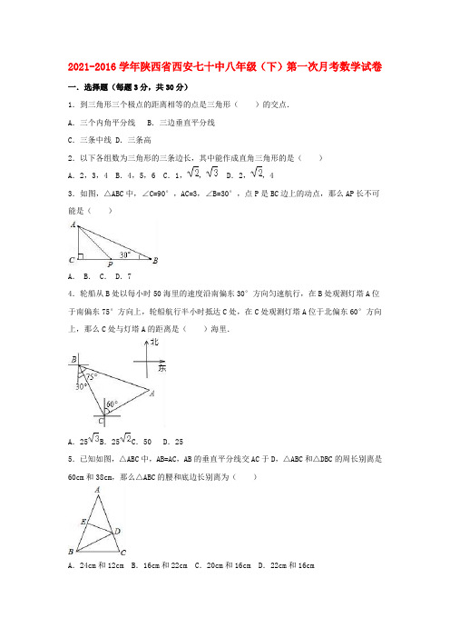 八年级数学下学期第一次月考试卷含解析新人教版11