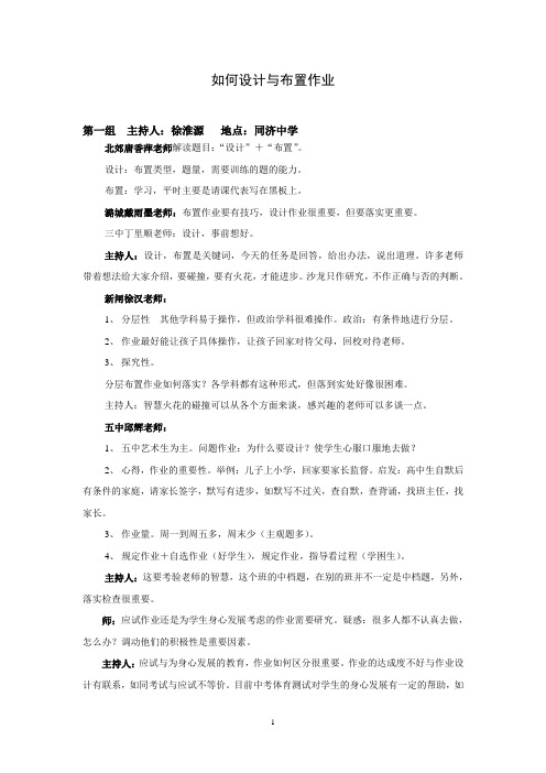 沙龙活动记录主题如何设计与布置作业(第2组)