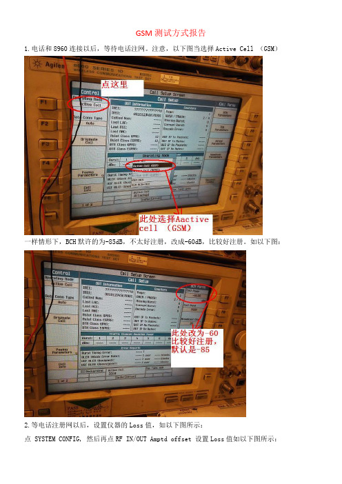 8960测试GSM测试方式报告