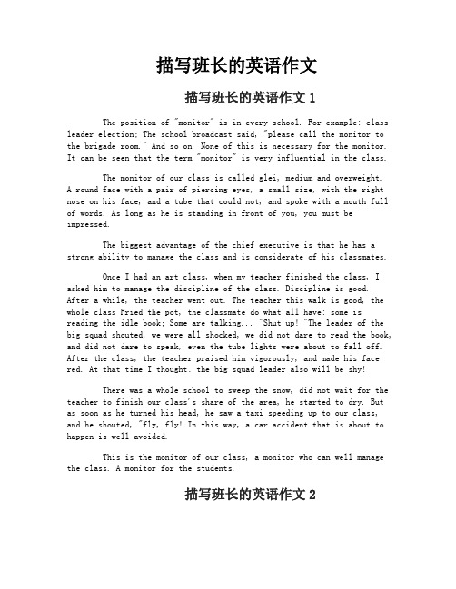 描写班长的英语作文