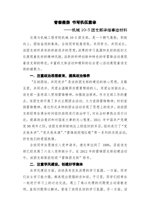 红旗团支部详细事迹材料