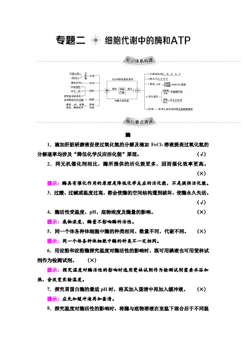 2.9【二轮复习】专题限时集训(二)细胞代谢中的酶和ATP(解析)