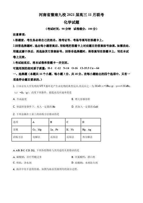 高三上学期11月联考化学试题原卷版