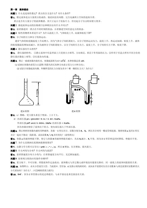 华东理工大学化工原理考研思考题