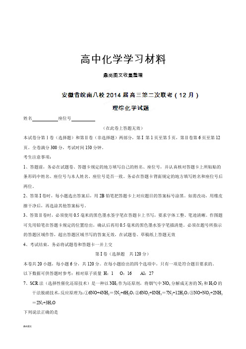 高考化学复习安徽省皖南八校高三第二次联考(12月)理综化学试题(原卷版).docx