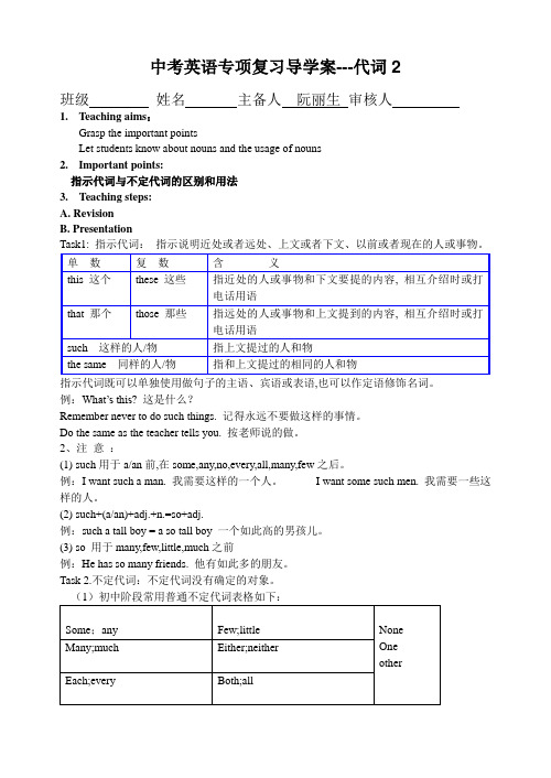 中考英语专项复习导学案 代词2