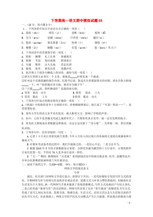 广东省江门市普通高中2017_2018学年高一语文下学期期中模拟试题0320180421177