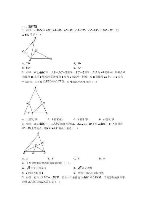 上海风华初级中学八年级数学上册第十二章《全等三角形》经典练习卷(培优专题)