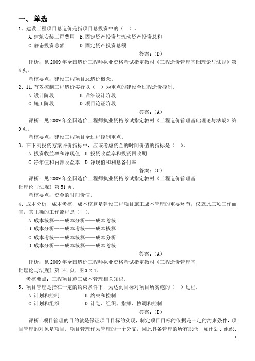 工程造价西南油气田分公司复习题二[1]