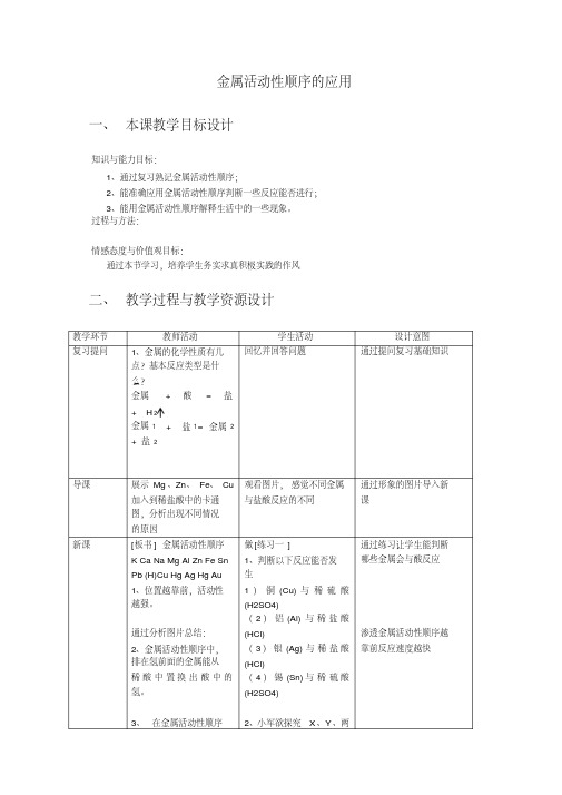 新科粤版九年级化学下册《六章金属6.2金属的化学性质》教案_14