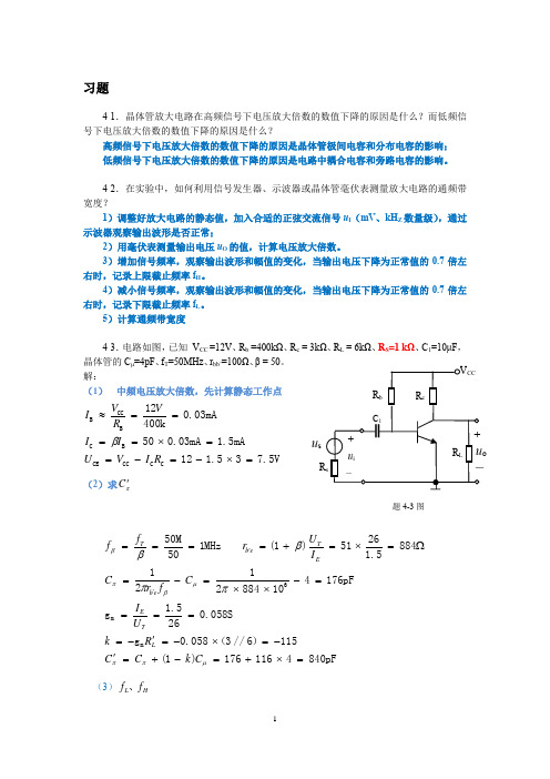 第4章放大电路的频率响应习题答案