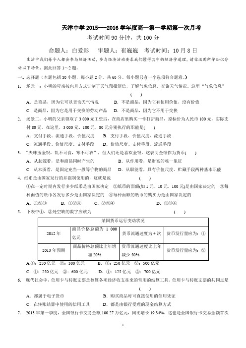 2015  级高一政治第1次月考试题及答案