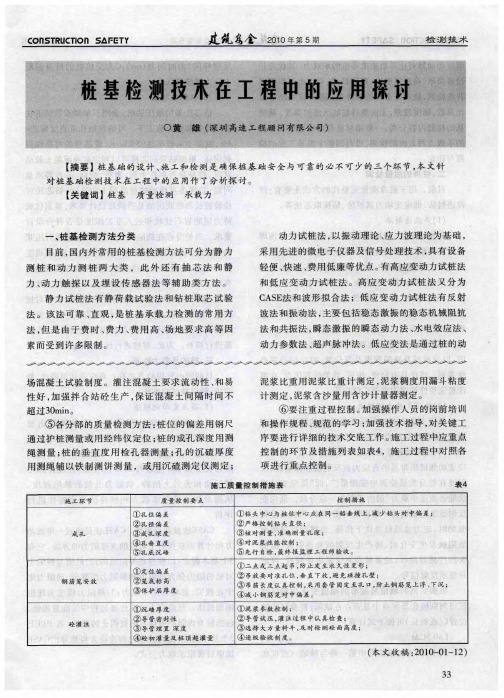 桩基检测技术在工程中的应用探讨