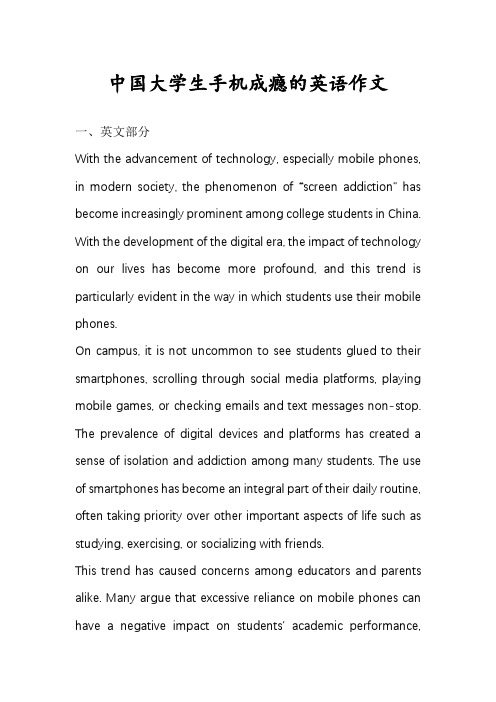 中国大学生手机成瘾的英语作文