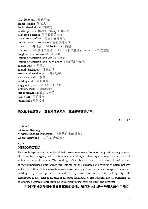 建筑学专业英语modern housing prototypes 现代住宅的原型