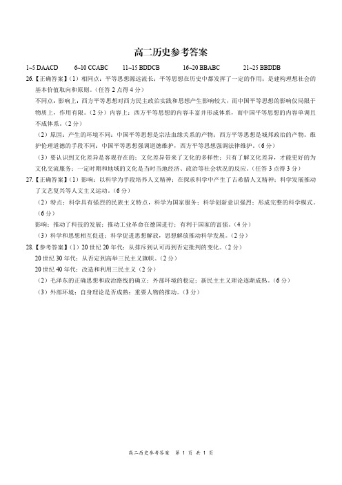 河南省八市重点高中2020-2021学年高二上学期11月联考历史答案