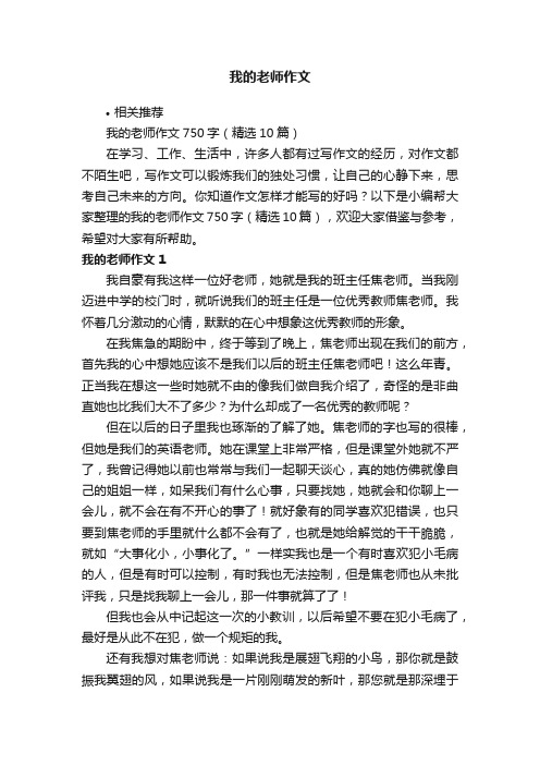 我的老师作文