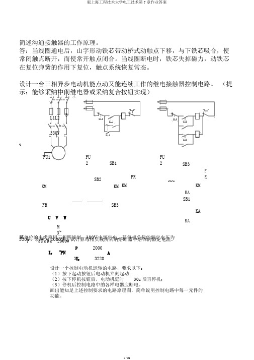 版上海工程技术大学电工技术第7章作业答案