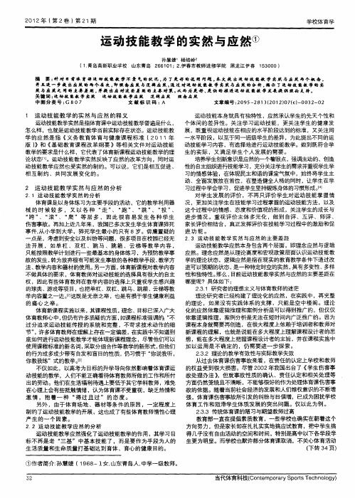 运动技能教学的实然与应然