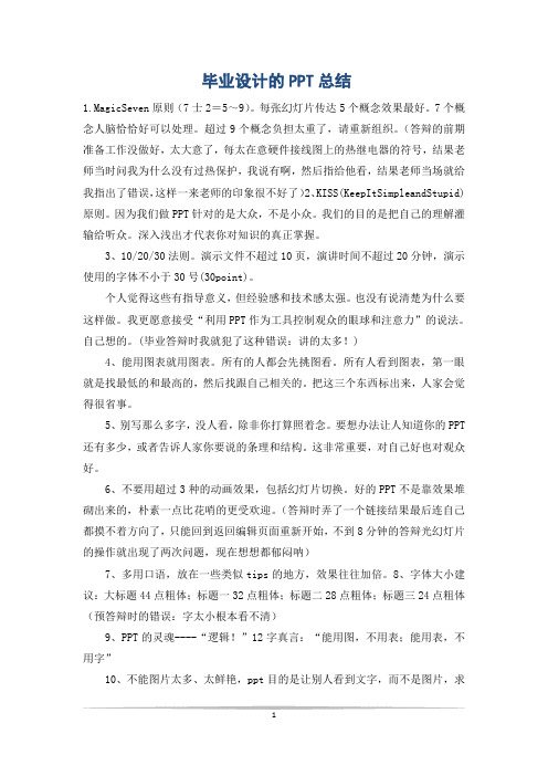 毕业设计的PPT总结