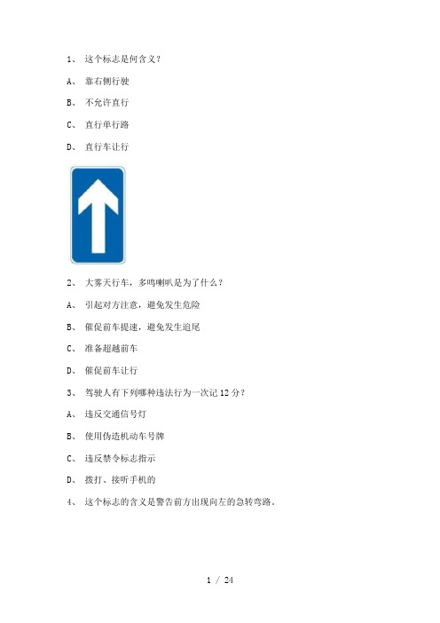 2012大连市驾照理论考试A2车型仿真试题