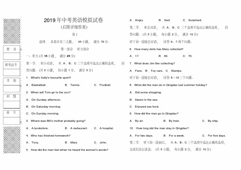 2019年中考英语模拟试卷(附答案)