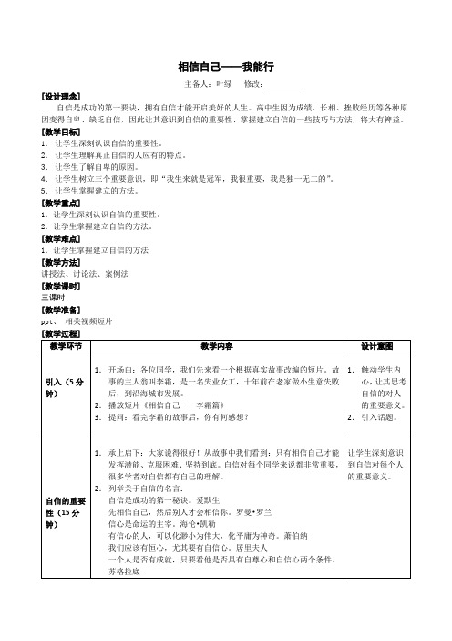 教案：相信自己——我能行