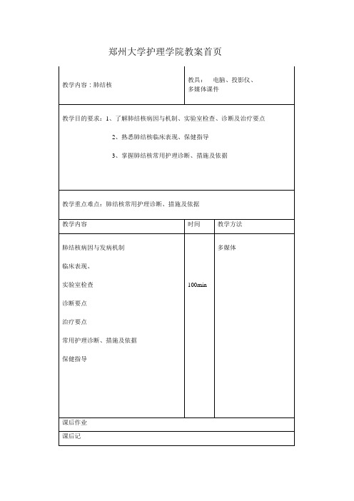 nhskja8肺结核