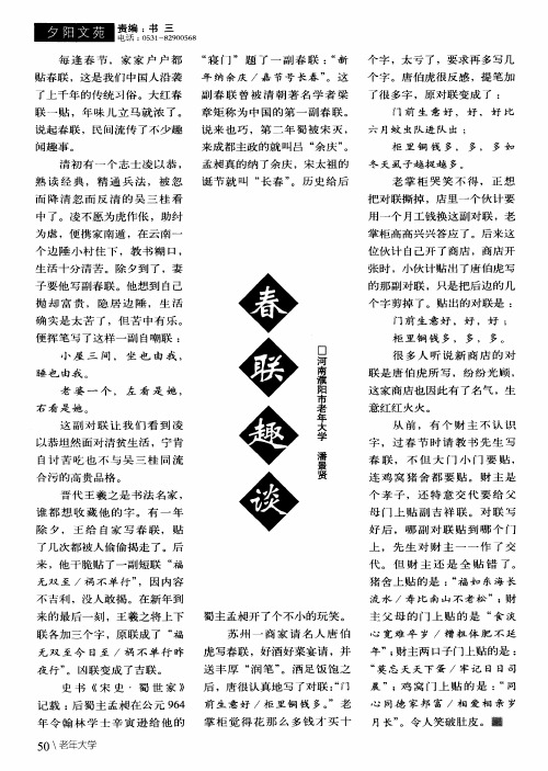 春联趣谈