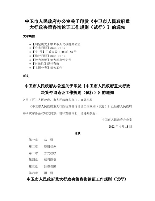 中卫市人民政府办公室关于印发《中卫市人民政府重大行政决策咨询论证工作规则（试行）》的通知