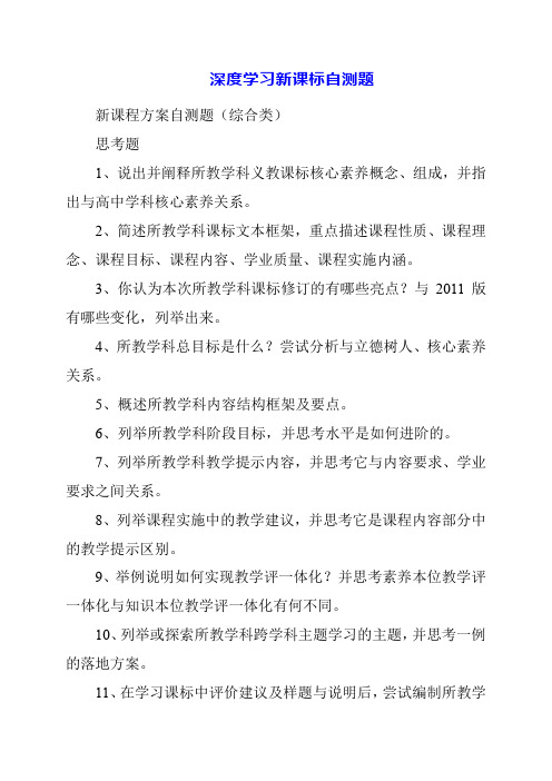 深度学习新课标自测题