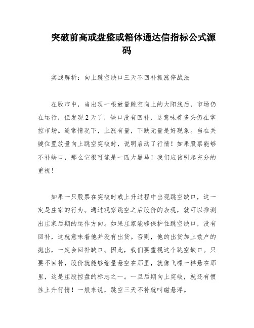 突破前高或盘整或箱体通达信指标公式源码