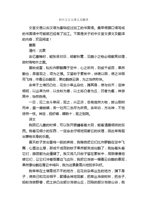 初中文言文课文及翻译