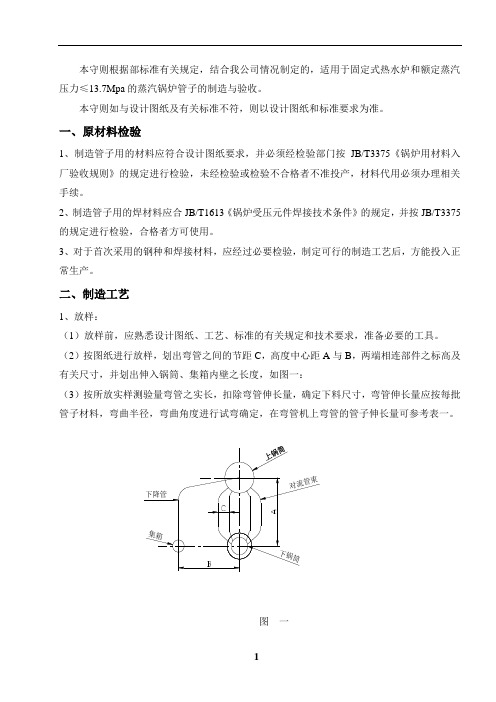 锅炉管子制造工艺