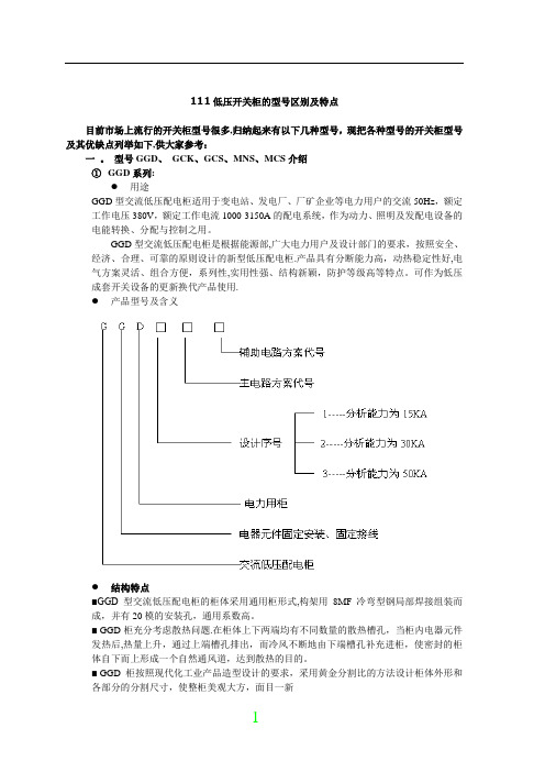 低压柜的种类及区别