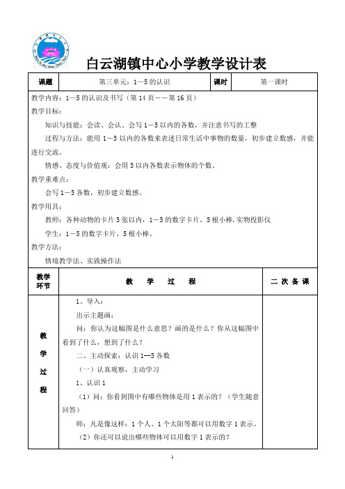 一年级数学  第三单元(11课时) 电子备课