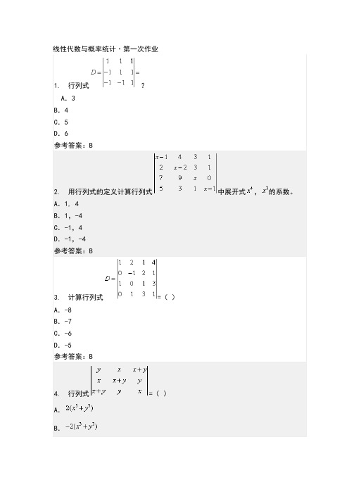 华南理工线性代数与概率统计