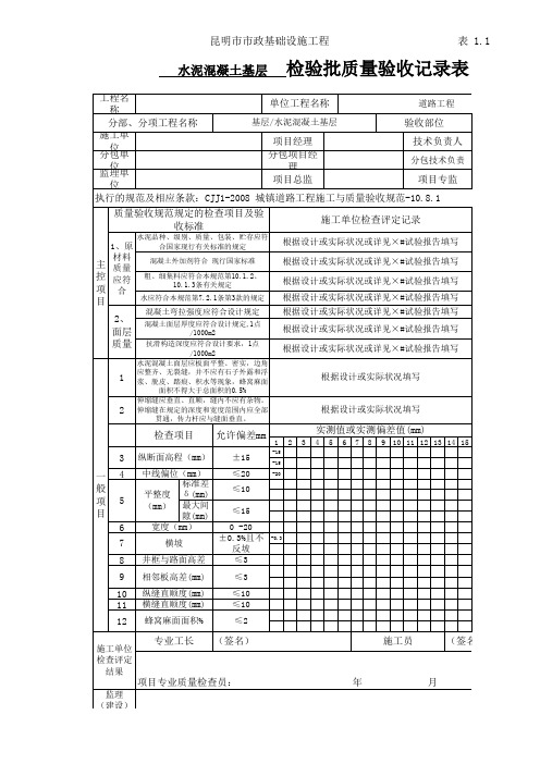 7检验批(水泥混凝土基层)