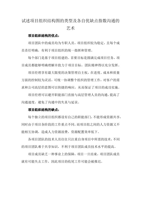 试述项目组织结构图的类型及各自优缺点指数沟通的艺术