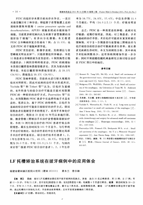 LF托槽矫治系统在拔牙病例中的应用体会