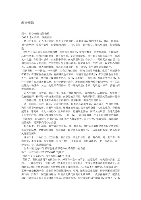 岁月静好,浅笑安然