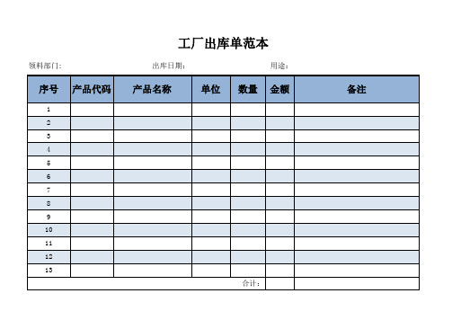 工厂出库单范本